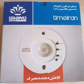 سنسور حرکتی زماندار تایم ایران